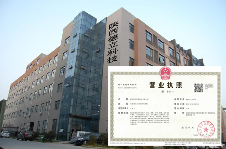 陕西德立机电科技有限公司