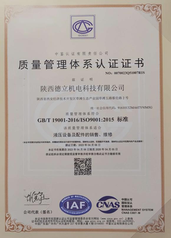 质量管理体系认 证证书